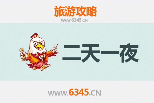 张家界桑植两天一夜深度游攻略及预算明细